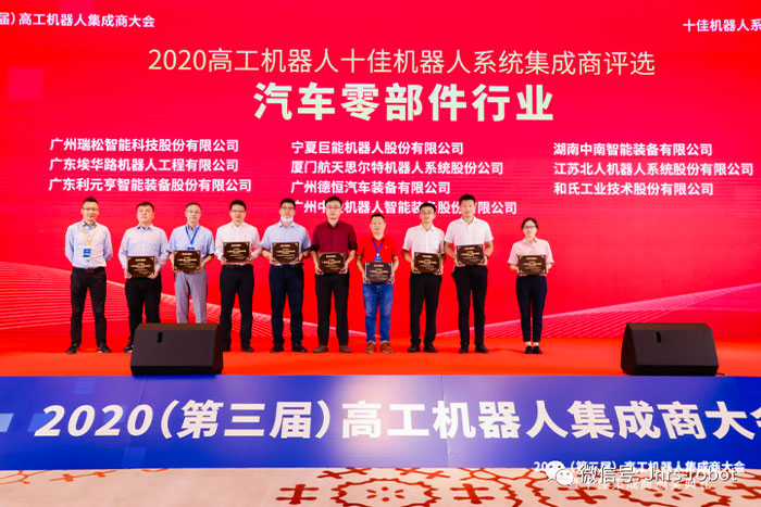 【榮譽(yù)】巨能機(jī)器人榮獲“2020年度 十佳機(jī)器人系統(tǒng)集成商”