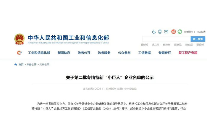 【榮譽】巨能機器人入選工信部專精特新“小巨人”企業名單