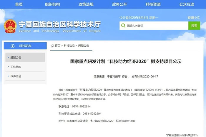 巨能機(jī)器人榮獲科技部重點(diǎn)研發(fā)計(jì)劃“科技助力經(jīng)濟(jì)2020”項(xiàng)目立項(xiàng)支持
