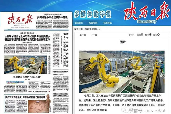 巨能機(jī)器人產(chǎn)品亮相《陜西日?qǐng)?bào)》頭版頭條
