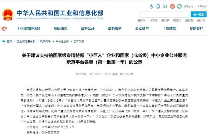 工信部建議支持一批國家級專精特新“小巨人”企業，巨能機器人上榜！