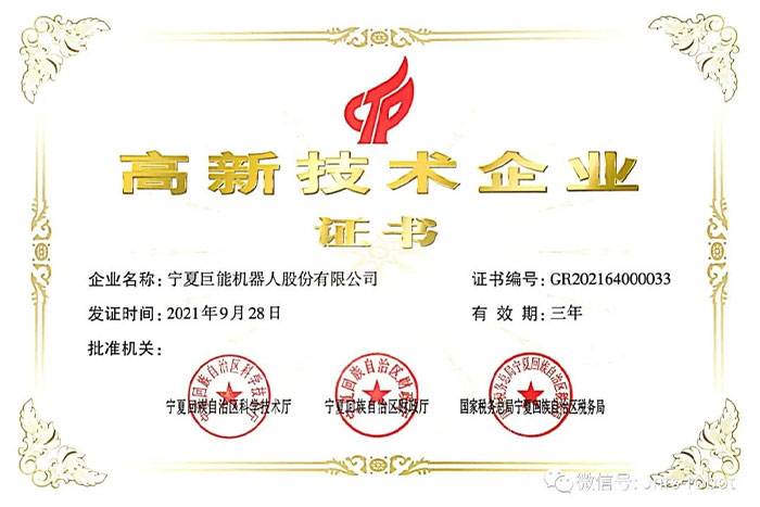 【榮譽】巨能機器人順利通過高企復審認定！