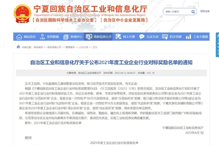 巨能機器人榮獲自治區(qū)2021年度工業(yè)企業(yè)行業(yè)對標“示范標桿獎”