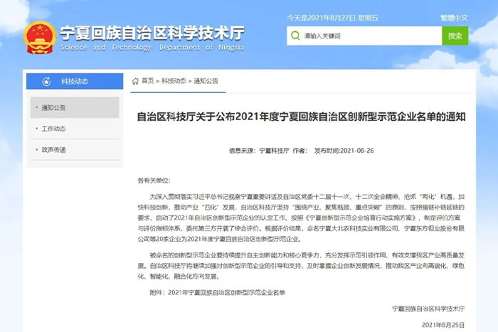 【榮譽】巨能機器人榮獲首批“寧夏回族自治區(qū)創(chuàng)新型示范企業(yè)”