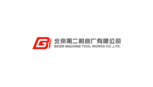 北京第二機(jī)床廠
