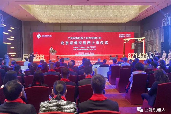 新起點 新征程 | 巨能股份成功登錄北交所，成為全面注冊制改革后寧夏較早上市企業