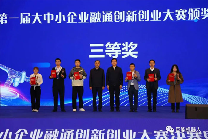 榮譽 | 巨能股份《工業機器人自動化系統解決方案》榮獲三等獎