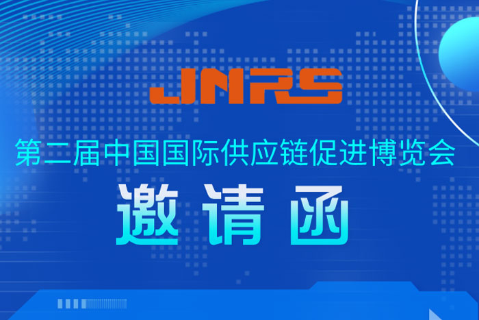 邀請函 | 巨能機器人與您相約第二屆鏈博會先進制造鏈，11月26日北京見！
