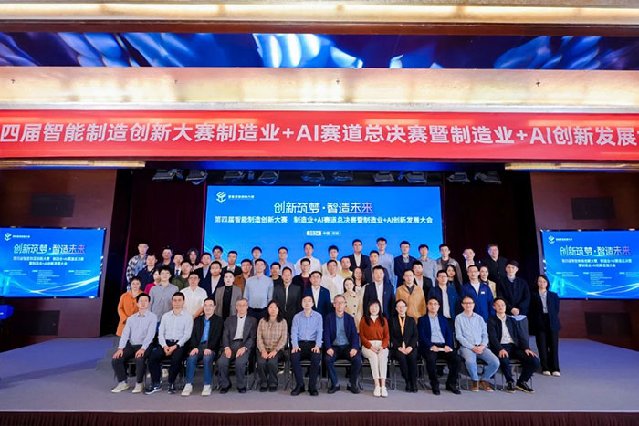 智能制造創新大賽（制造業+AI賽道）全國總決賽"最具投資價值獎+優秀獎"