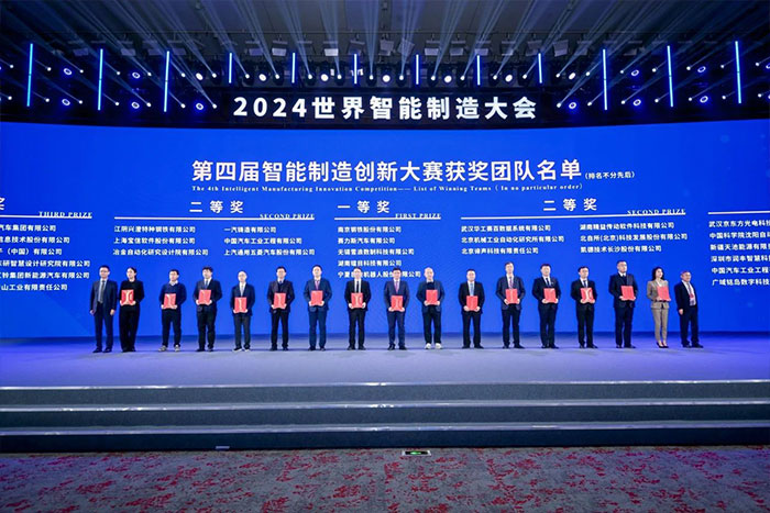 巨能機器人參加2024世界智能制造大會開幕式《智能制造創新大賽》一等獎頒獎儀式