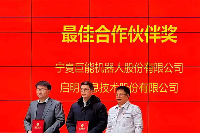 喜報！巨能機器人榮獲一汽解放 “最佳合作伙伴獎”