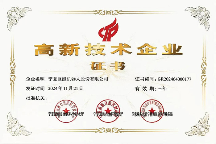 巨能股份順利通過高新技術企業復審